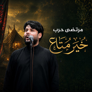 خير متاع by Mortada Harb