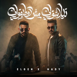 تلاشوني مش هطيقوني ( الملعب فاضي ) by مصطفي الجن و هادي الصغير - تيم الابداع