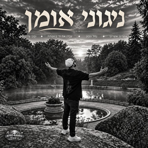 נחל נובע by Afronanah