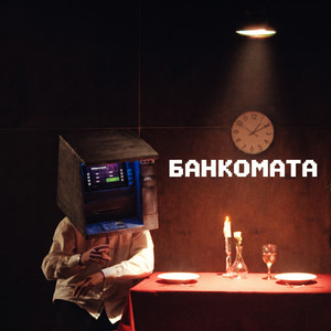 Bankomata by Rosen Metev