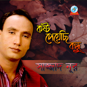 Kosto Peyechi Bondhu