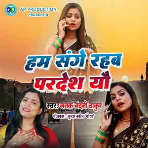 Janak Nandani Thakur - Ham Sange Rahab Pardesh Yau
