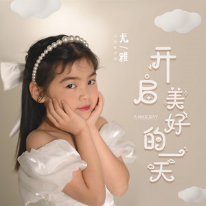 尤雅 | Spotify