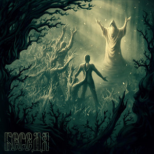 album cover: A Summoner’s Tale