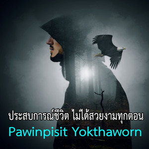 ประสบการณ์ชีวิต ไม่ได้สวยงามทุกตอน by pawinpisit yokthaworn
