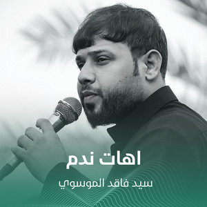 اهات ندم by سيد فاقد الموسوي