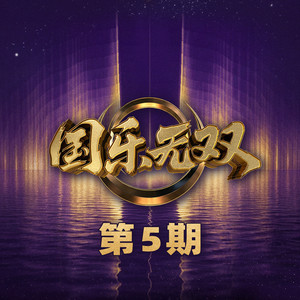 雨蝶 - Live by Janice Vidal