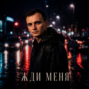 Ты моя награда by GUT1K