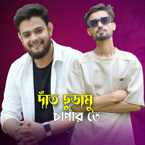 Dat Chudamu Chapar Te (feat. Arko Prodhan)