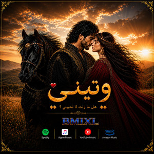 وتيني by B Mix L
