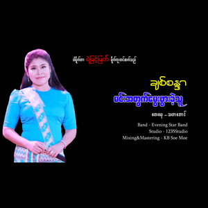 Chit Sandar - Min a T**t Mway Phwar Kae Thu