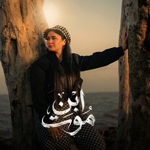 ابن موت by حنان احمد