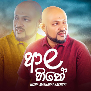 Nisha Matharaarachchi - Aala Hithe