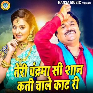 Teri Chandrma Si Shan Kati Chaale Kaat Ri