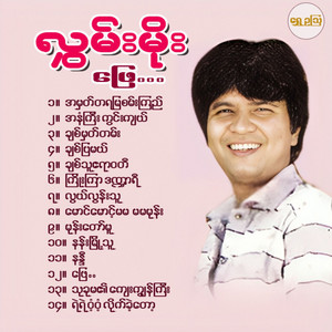 Hlwan Moe - Chit Mat Tan