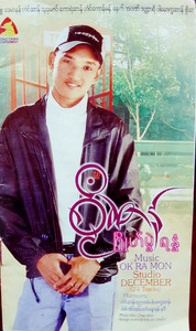 Smile Chan - Hom Lapa Kwai