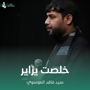 سيد فاقد الموسوي - خلصت يزاير