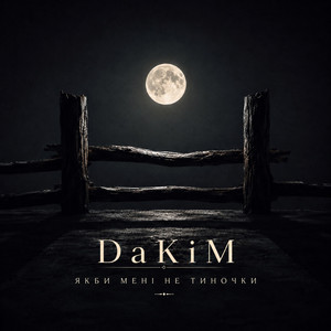 Якби мені не тиночки by DaKiM