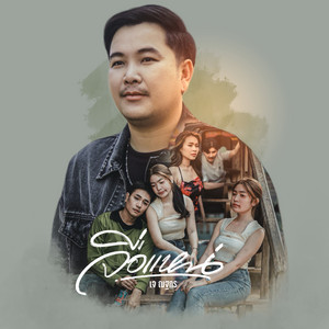 เจ ณฐกร - จื่อแหน่