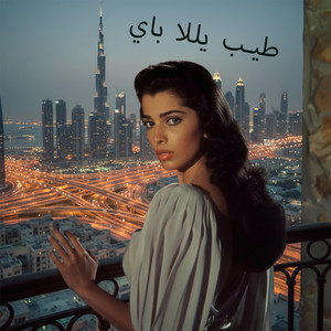 زينال - حَبيبتي