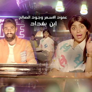 Jood Al Saleh & Anood Al Asmar - Abn Baghdad