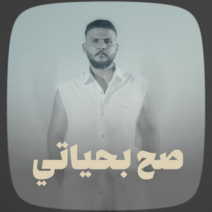 صح بحياتي by عباس الامير