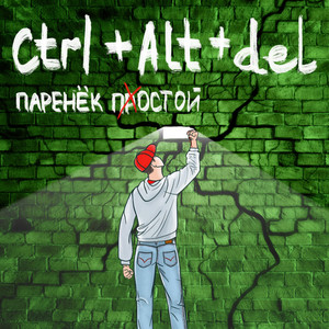 Обкладинка: Ctrl+Alt+Del