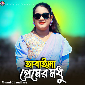 Habaila Premor Modhu