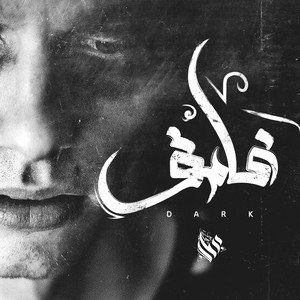 غامق by Ammar Hosny