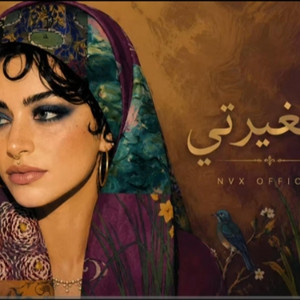 صغيرتي by NVX OFFICIAL