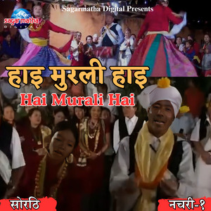 Bhupendra Salami Magar & Tul Bahadur Salami - Hai Murali Hai