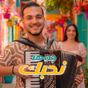 jawher saidi - wallah Nhebek والله نحبك