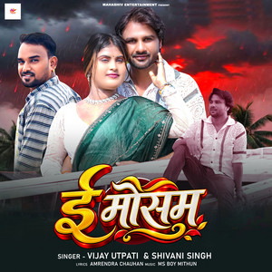 E Mausam by Vijay Utpati, Shivani Singh, Ravi Kant Yadav