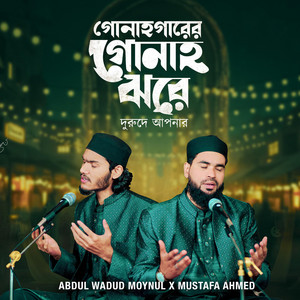 Abdul Wadud Moynul - Gunahgarer Gunah Jhore Durude Apnar | গুনাহ্গারের গুনাহ ঝরে দুরুদে আপনার (feat. Mustofa Ahmed)