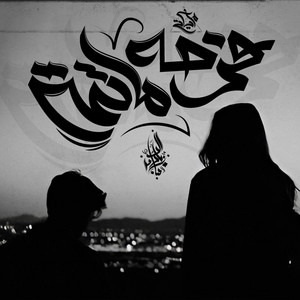 Farha Ma Tamet by Zeyad El Dassas