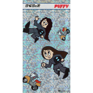 パフィー de ルンバ - song and lyrics by Puffy AmiYumi | Spotify