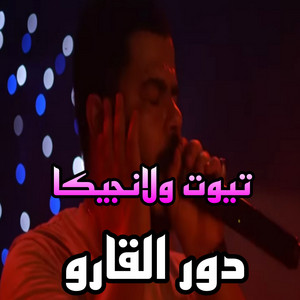 cheb nizar kefi - Toyota & Lanjika (Episode 1)