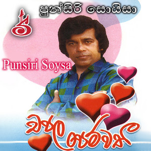 Punsiri Soysa - Supathala Kadukara