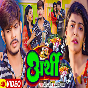 Arthi - song and lyrics by Raushan Rohi, Anjali Bharti | Spotify
