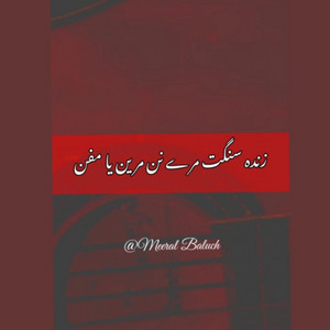 Meeral Baloch - Zinda Sangat Mare