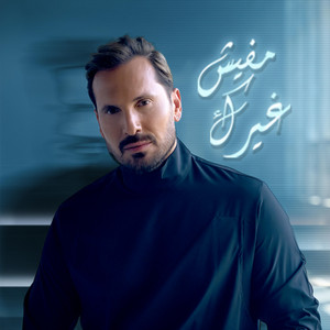 Mafish Gherak by Aziz Abdo