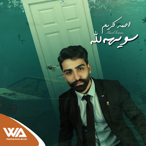 Ahmed Kareem - Saweeha Lelah