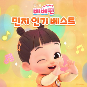 응가송 by Bebefinn