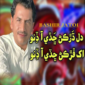Bashir Jatoi - Dil Dharkan Chade Aa Dino Ankh Farkan Chade Aa Dino