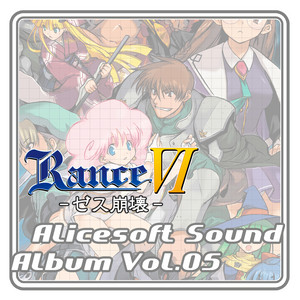 ランス6 - song and lyrics by アリスソフト | Spotify