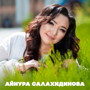 Айнура Салахидинова - Аппак сүйүү тартуулайм
