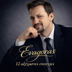 Evagoras - Άκου Βρε Φίλε