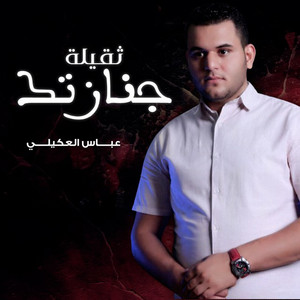 Abbas Alakili - Thakila Janaztak