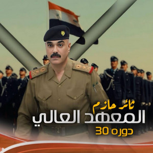 Al Maahad Al Aali