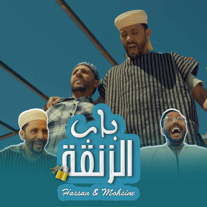 hassan et mouhssin - Hassan & Mohsine (BAB ZAN9A)
